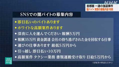 闇バイト 一連の強盗事件とは 東京 埼玉 千葉 神奈川で14事件 被。